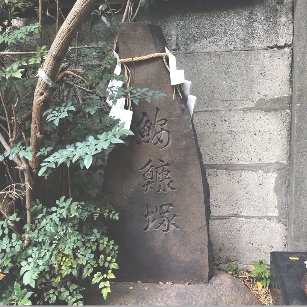 鮟鱇塚