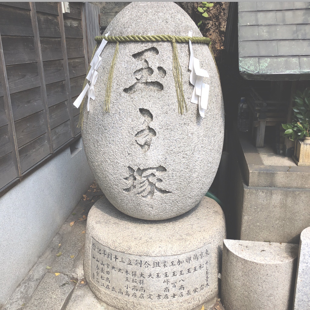 玉子塚