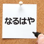 海外仕入れ旅行で使える英語・スペイン語「ASAP」