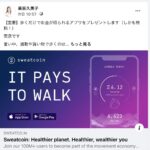 【重要】これをやらないとお金が得られません!(歩くだけで稼げるアプリ)