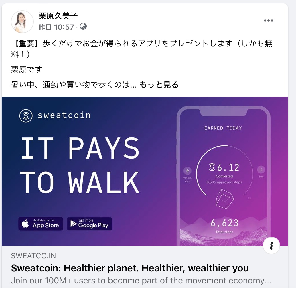 【重要】これをやらないとお金が得られません!(歩くだけで稼げるアプリ)