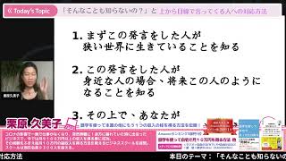 「そんなことも知らないの?」 と上から目線で言ってくる人への 対応方法