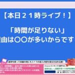 「時間が足りない 」理由は〇〇が多いからです！