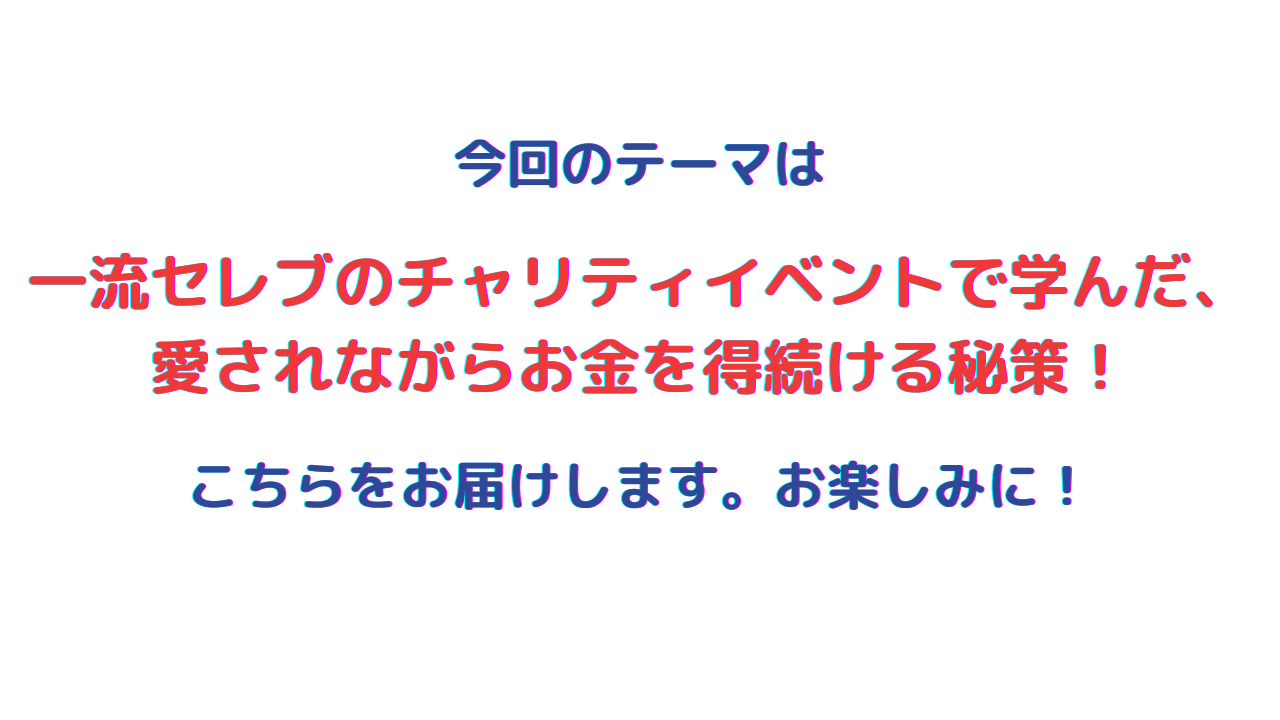 デヴィ夫人が主催するパーティ に招待されました！
