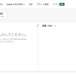 ネイティブ並みの翻訳を無料でできるソフトを教えます
