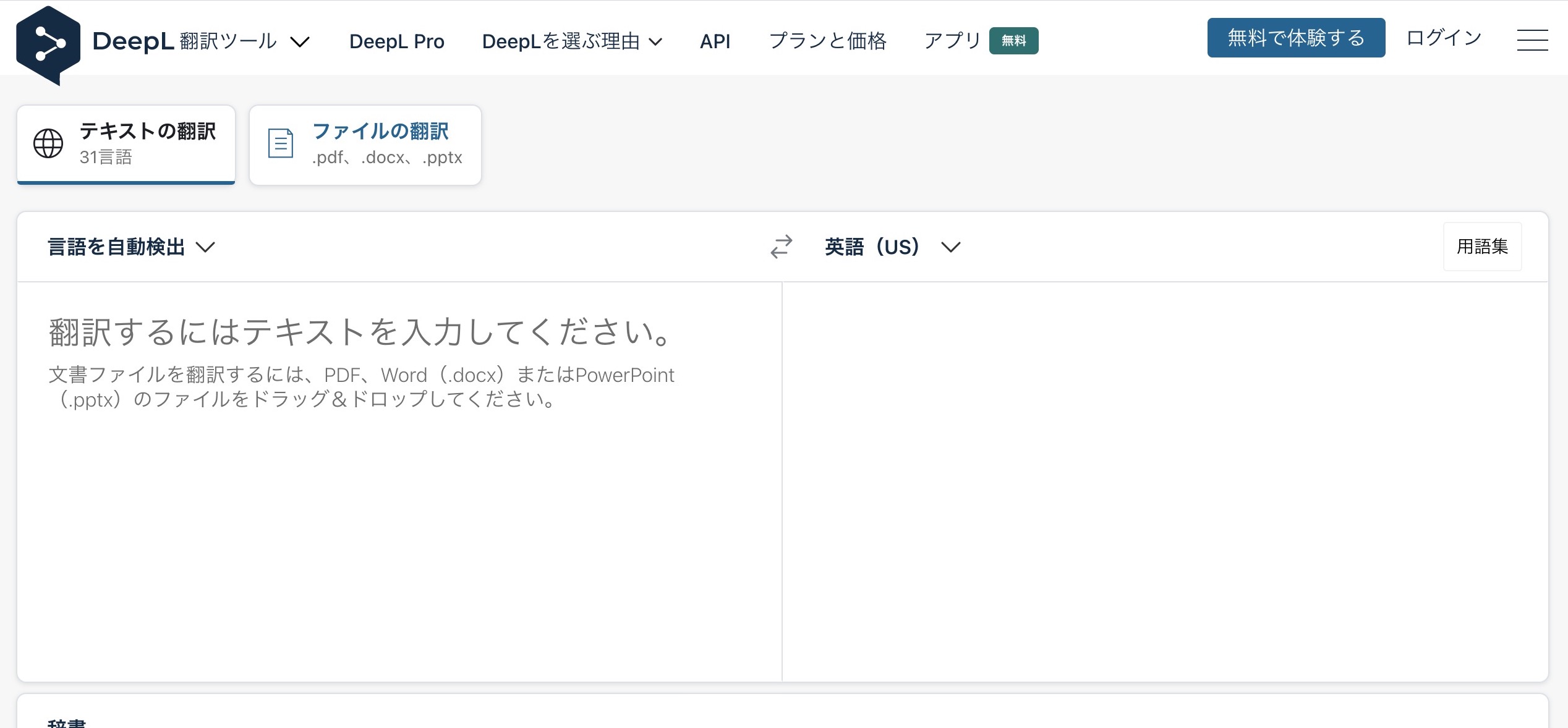 ネイティブ並みの翻訳を無料でできるソフトを教えます