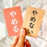 億女になって辞めたこと