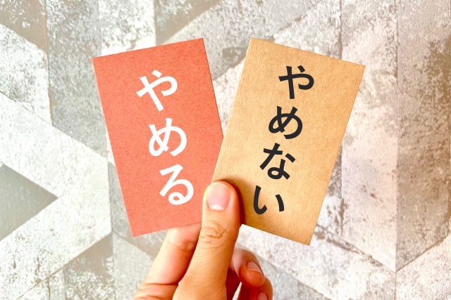 億女になって辞めたこと
