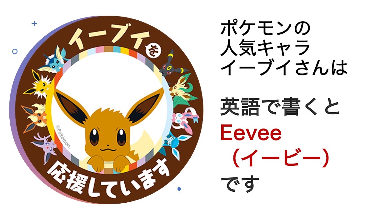 アニメキャラを海外に紹介する時の注意点