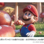 4日間で20億円売り上げた映画のグッズがアツい!