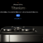 iPhone 15、買った人も買わない人もこれは必要です