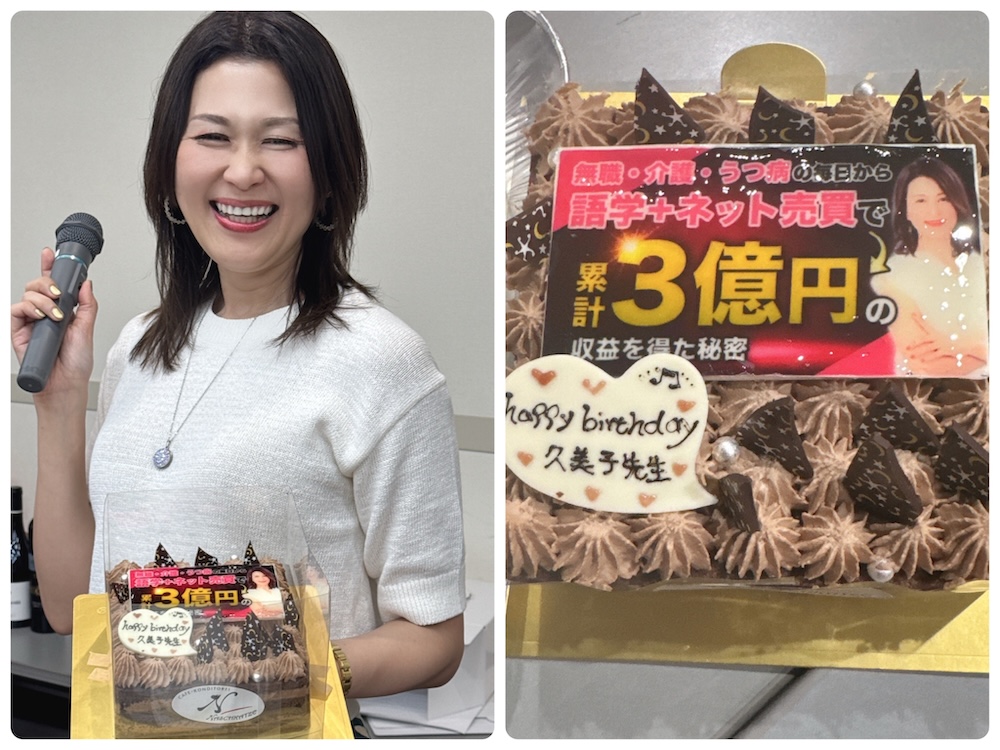 誕生日と億女ケーキ