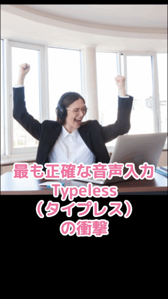 「タイプレス」の紹介と直面する問題点