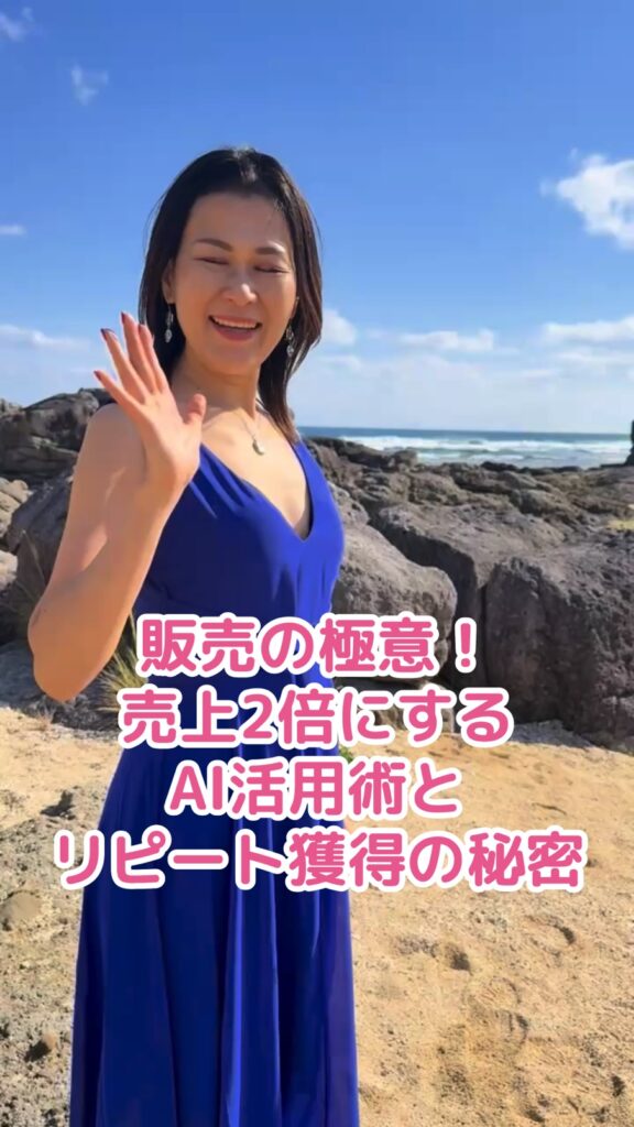 海外販売の極意！売上2倍にするAI活用術とリピート獲得の秘密 (9)_1