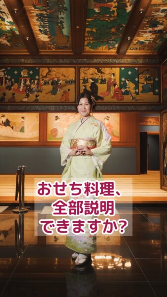 おせち料理、海外の人に説明できる? (4)_01