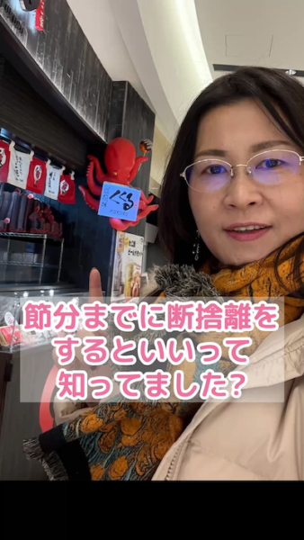 なぜ節分までに断捨離するといいのか？福を呼ぶ片付け術 (3).vrew