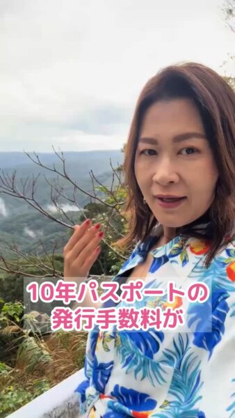 10年パスポート手数料が8900円に引き下げ｜なぜ今？私たちにどんなメリットがあるのか (4)