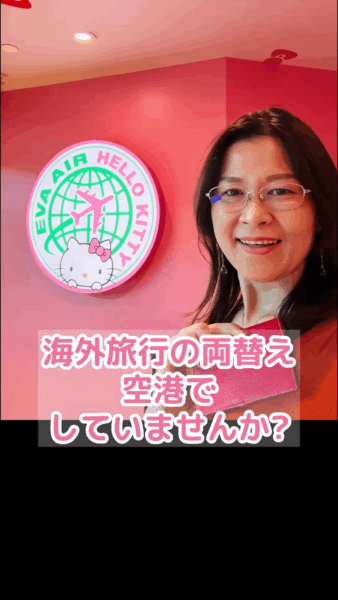 海外旅行 両替 どこが安い？外貨宅配サービスを選んだ理由 (2)-min